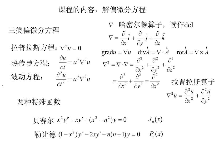 数学物理方程与特征函数(11)_第2页