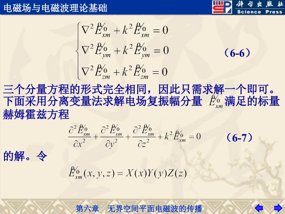 [理学]第06章 无界空间平面电磁波的传播_第4页