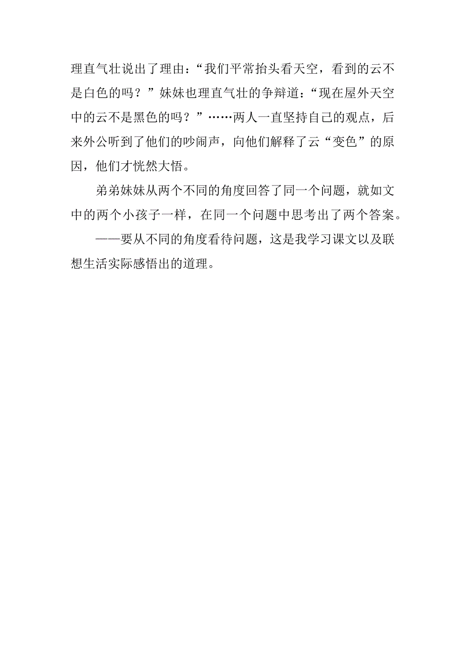 《两小儿辩日》读后感作文200字_第2页