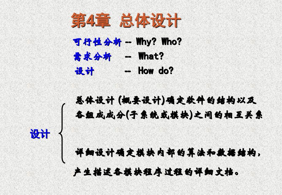 软件工程第4章总体设计_第2页