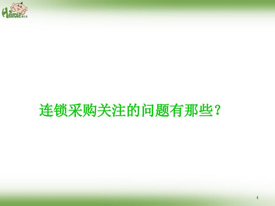 【8A文】新形势下终端诊所及KA连锁药店开发与销量突破实务_第4页