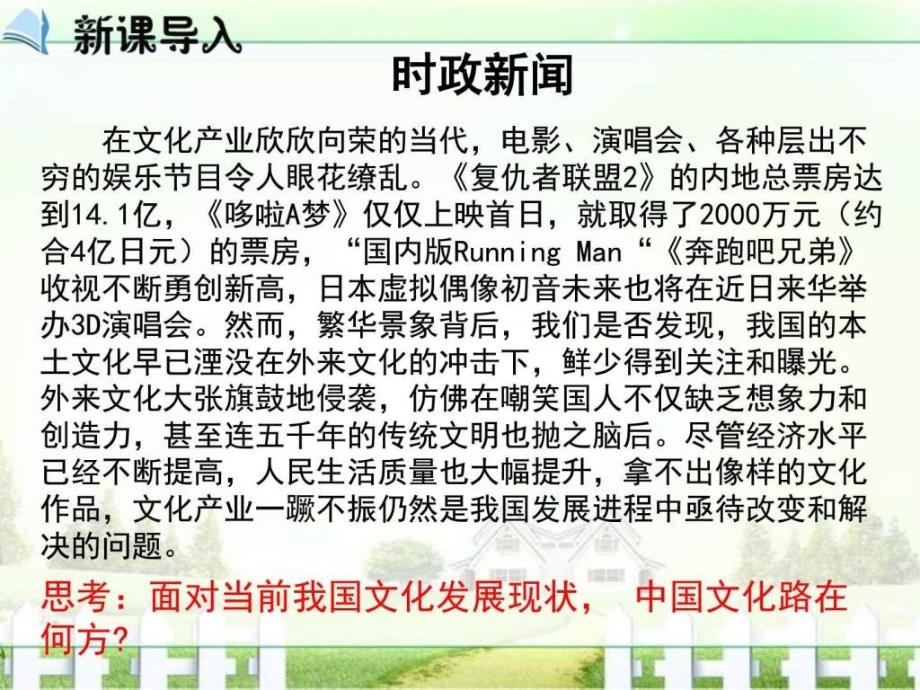 高中人教版政治必修三课件第五课 第二框文化创新的_第3页