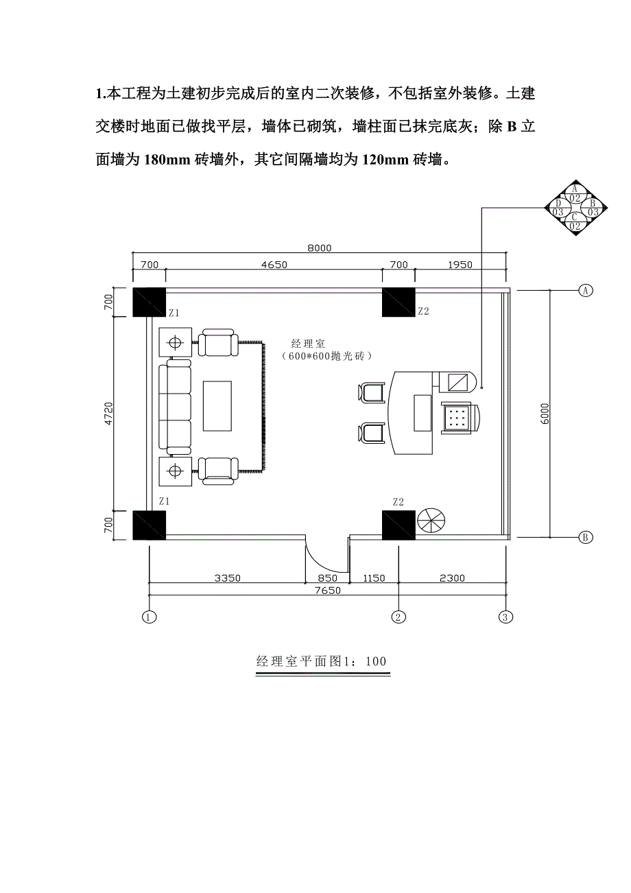 经理办公室建筑装饰工程预算实训_第1页