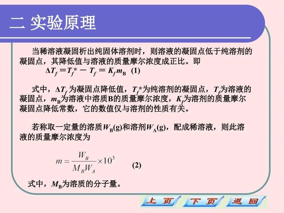 物理化学实验课件 - powerpoint presentation_第5页