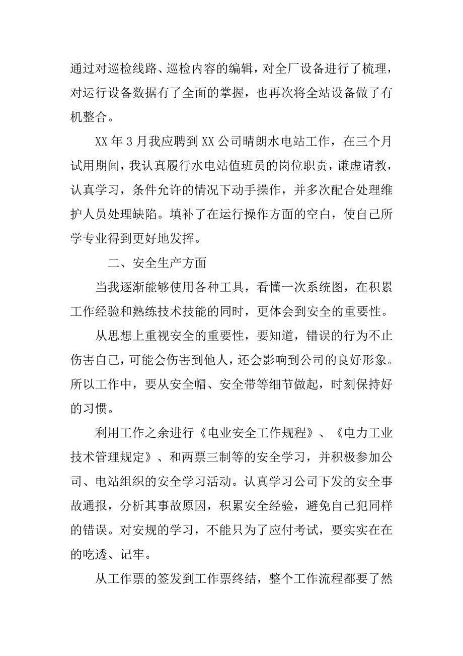 化学评助理工程师总结_第4页