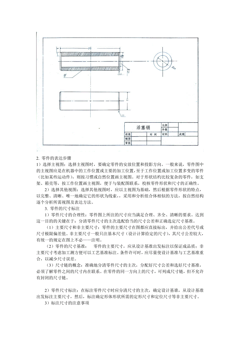 汽车零件测绘教案_第2页