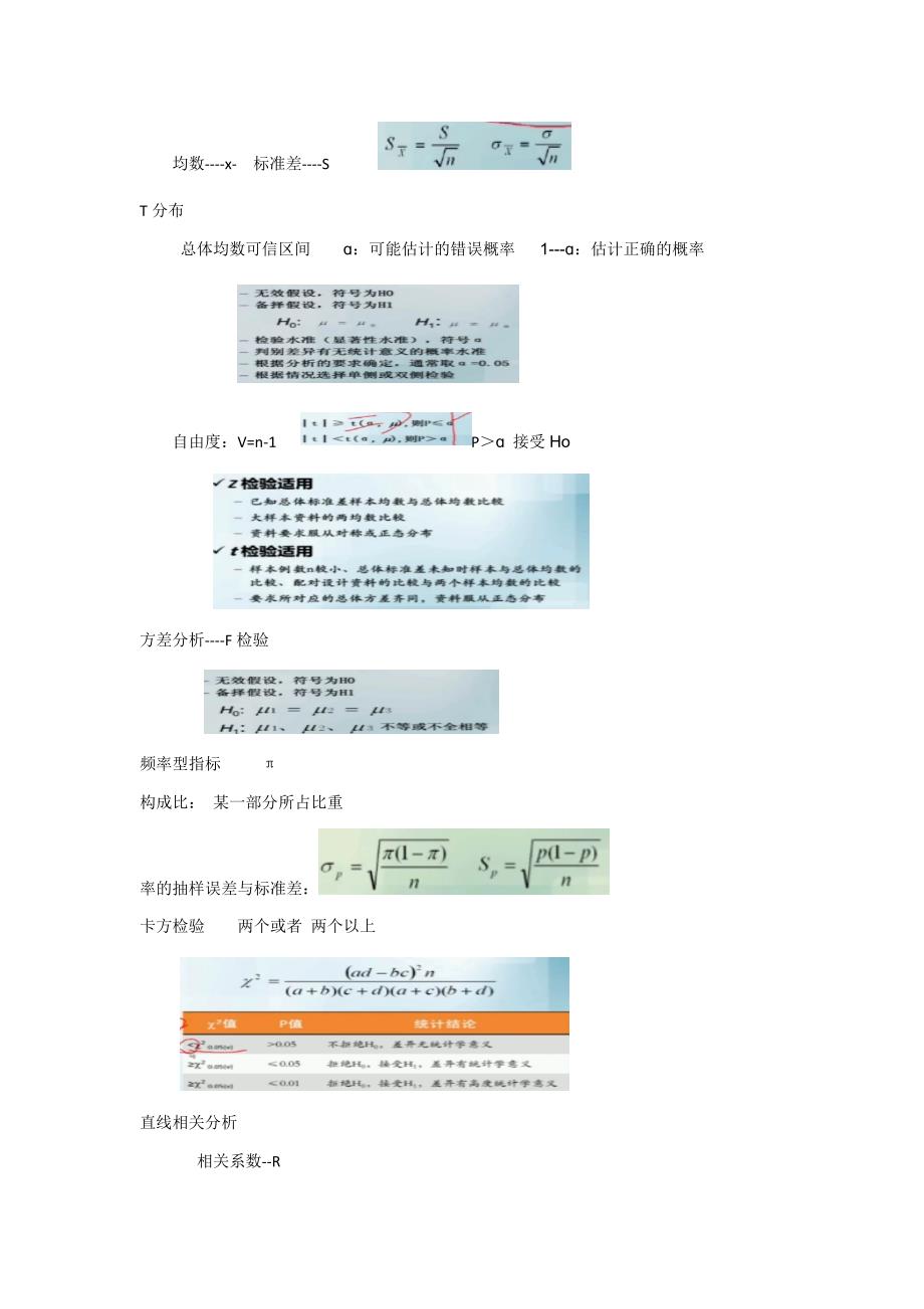 基础科目执业医考_第2页