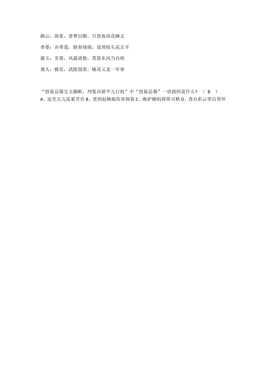 红楼梦大观园各人住处_第2页