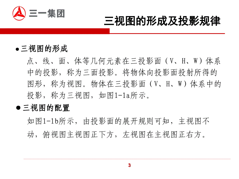 《机械识图基础培训》ppt课件_第4页