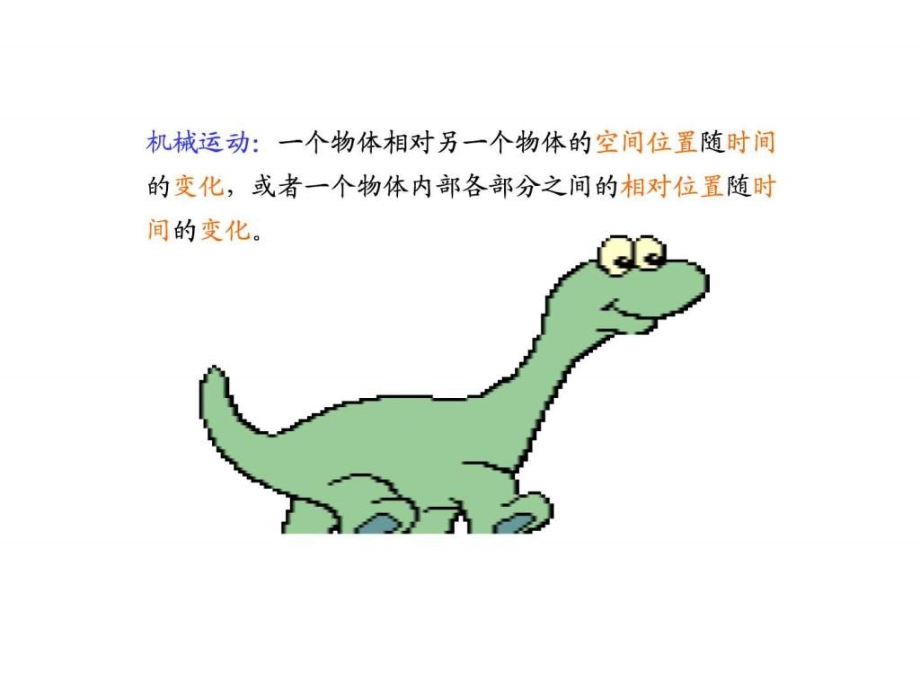 大学物理第1章—运动学_第2页