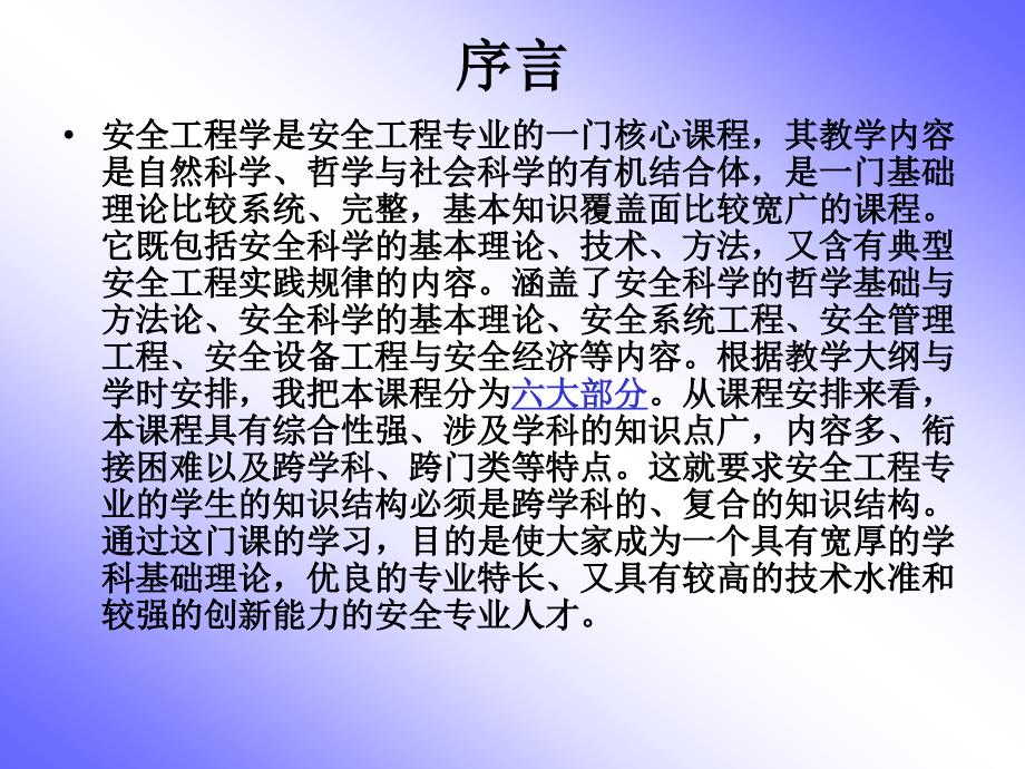 安全科学基础理论_第2页