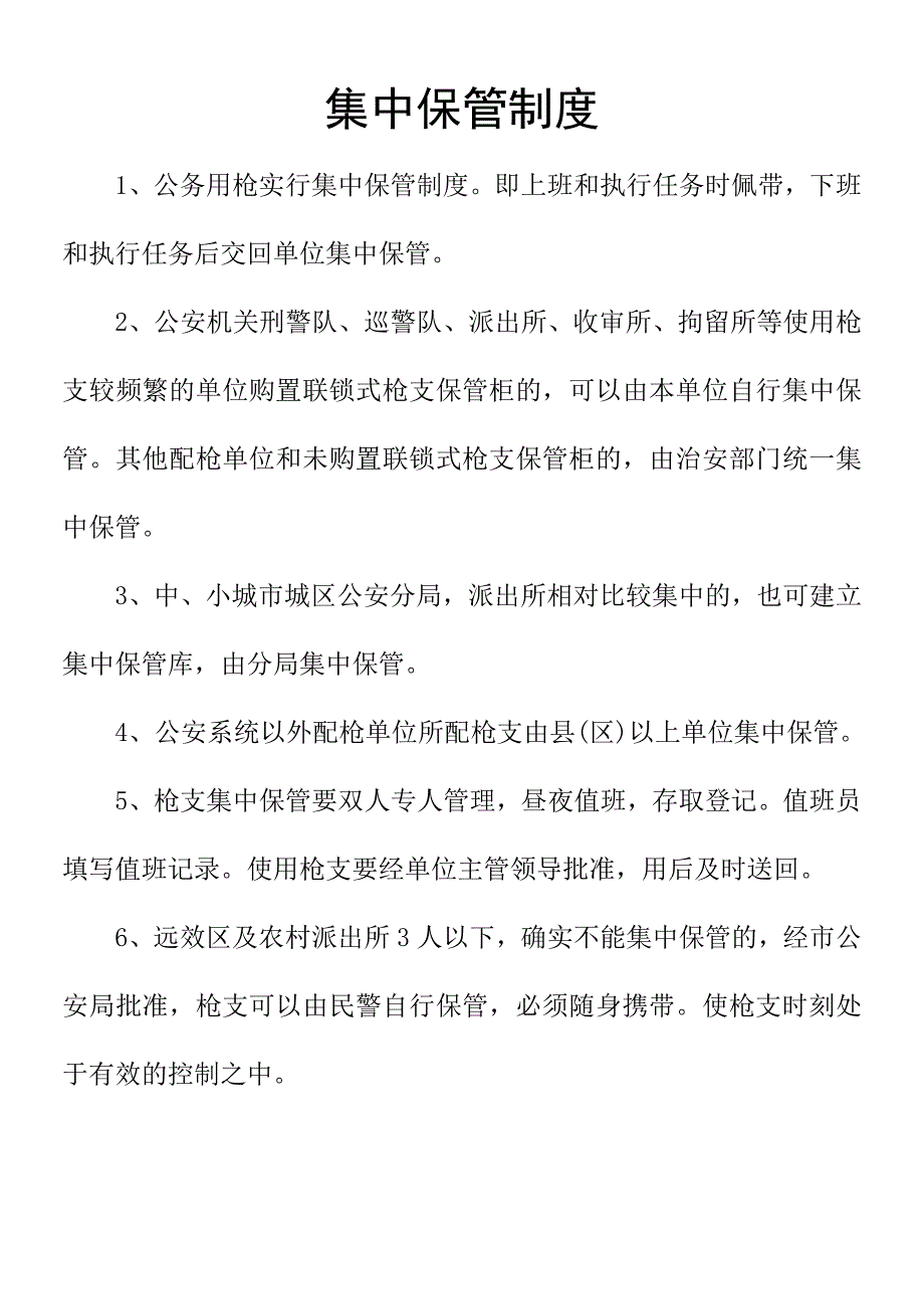 枪支管理制度相关_第1页