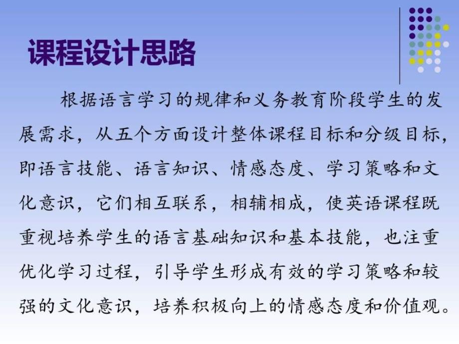 马荣花从课程标准到英语课堂教学_第3页