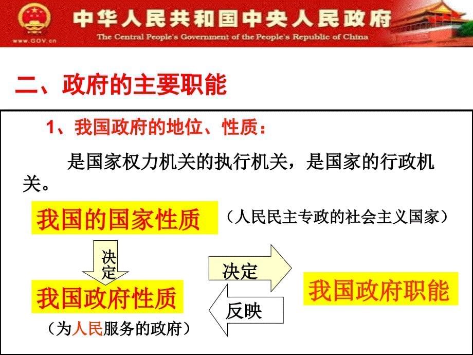 （理科上课版）政府的职能：管理与服务（2012最新）_第5页