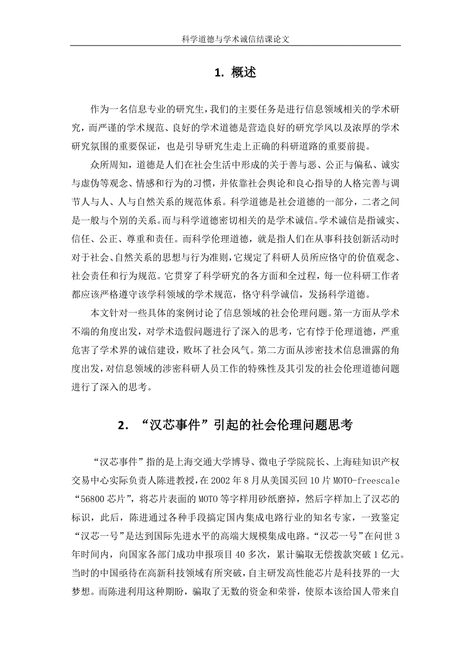 科学道德与学术诚信结课论文_第3页