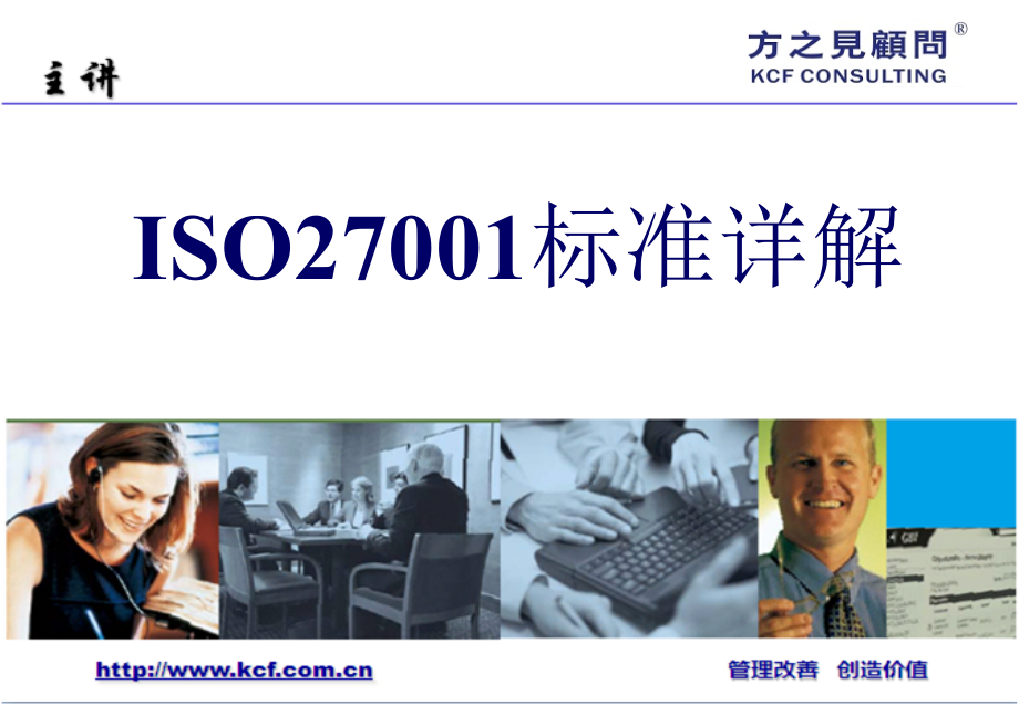 【8A文】ISO27001标准详解_第1页