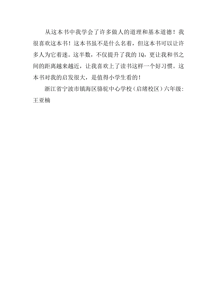 《提升学生iq智商的好故事》读后感  500字_第2页