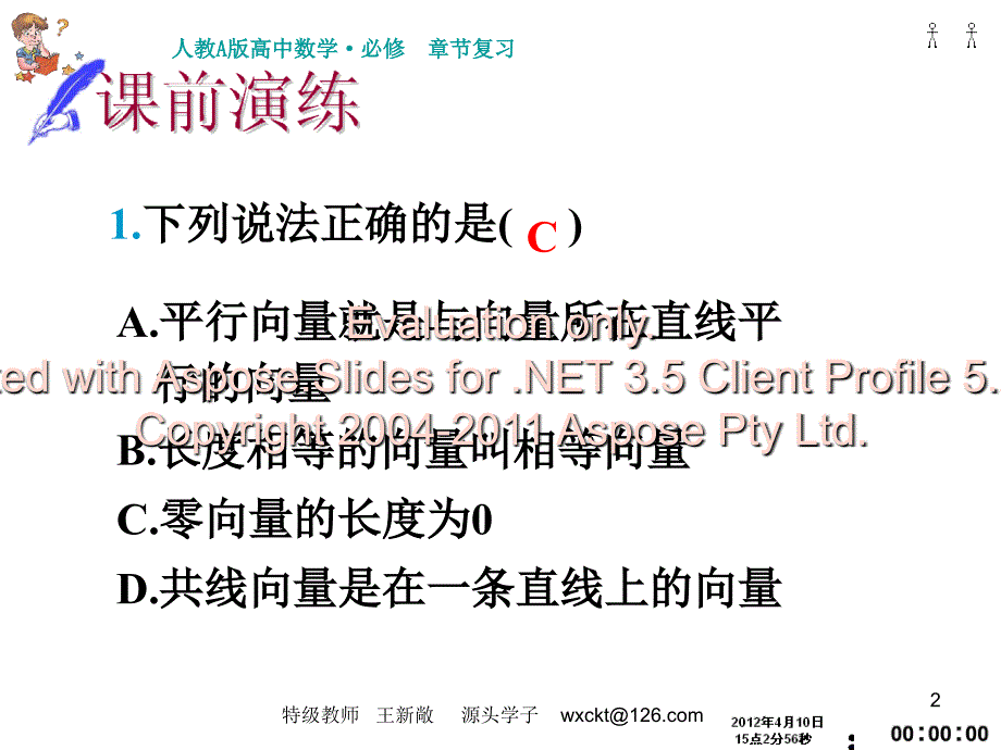 高中数学第讲必修平面向量的概念与运算_第2页