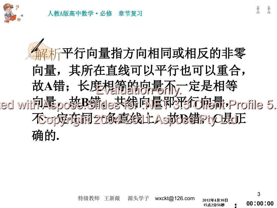 高中数学第讲必修平面向量的概念与运算_第3页