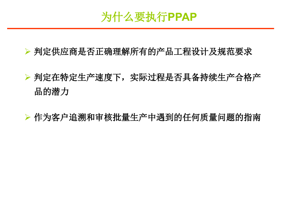 【8A文】PPAP-培训资料_第3页