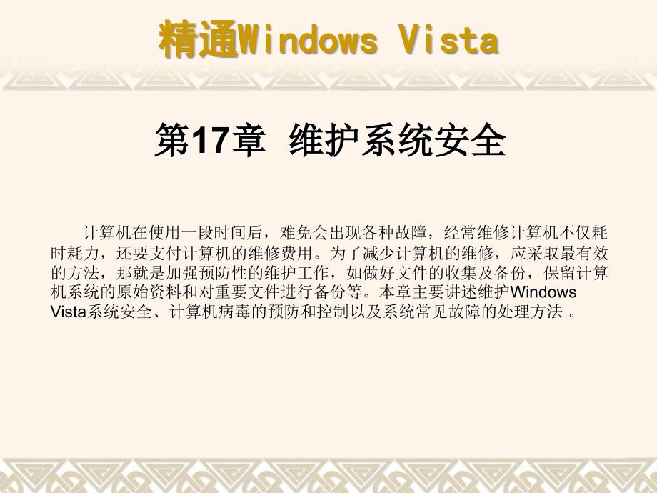 精通windowsvista_第1页