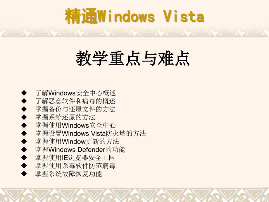 精通windowsvista_第2页