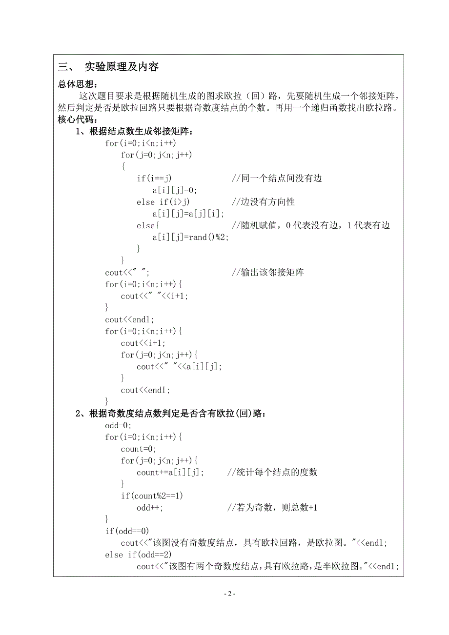 离散数学实验四_第3页
