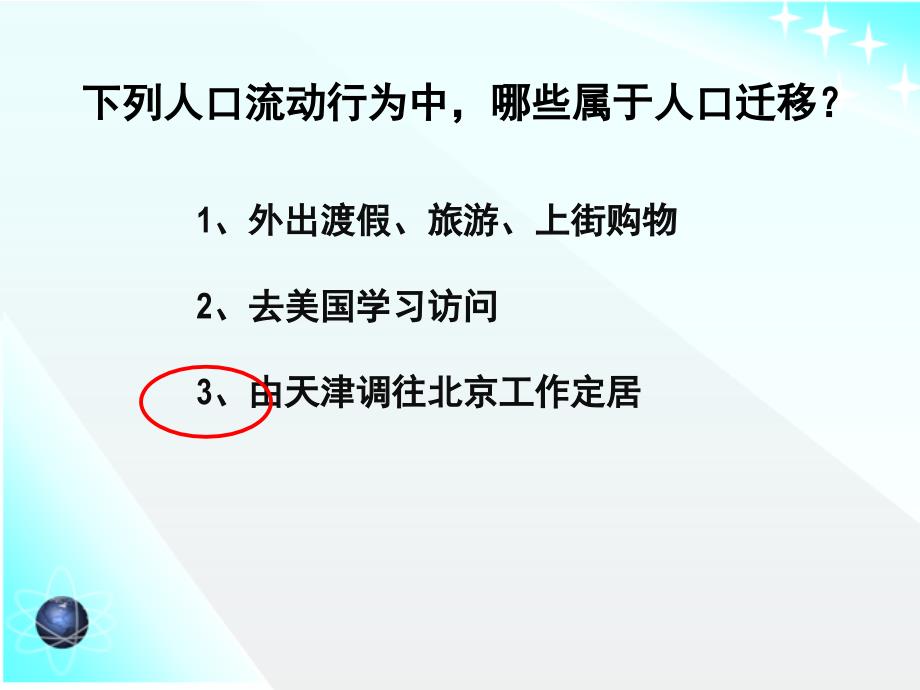 人口的空间分布_第3页