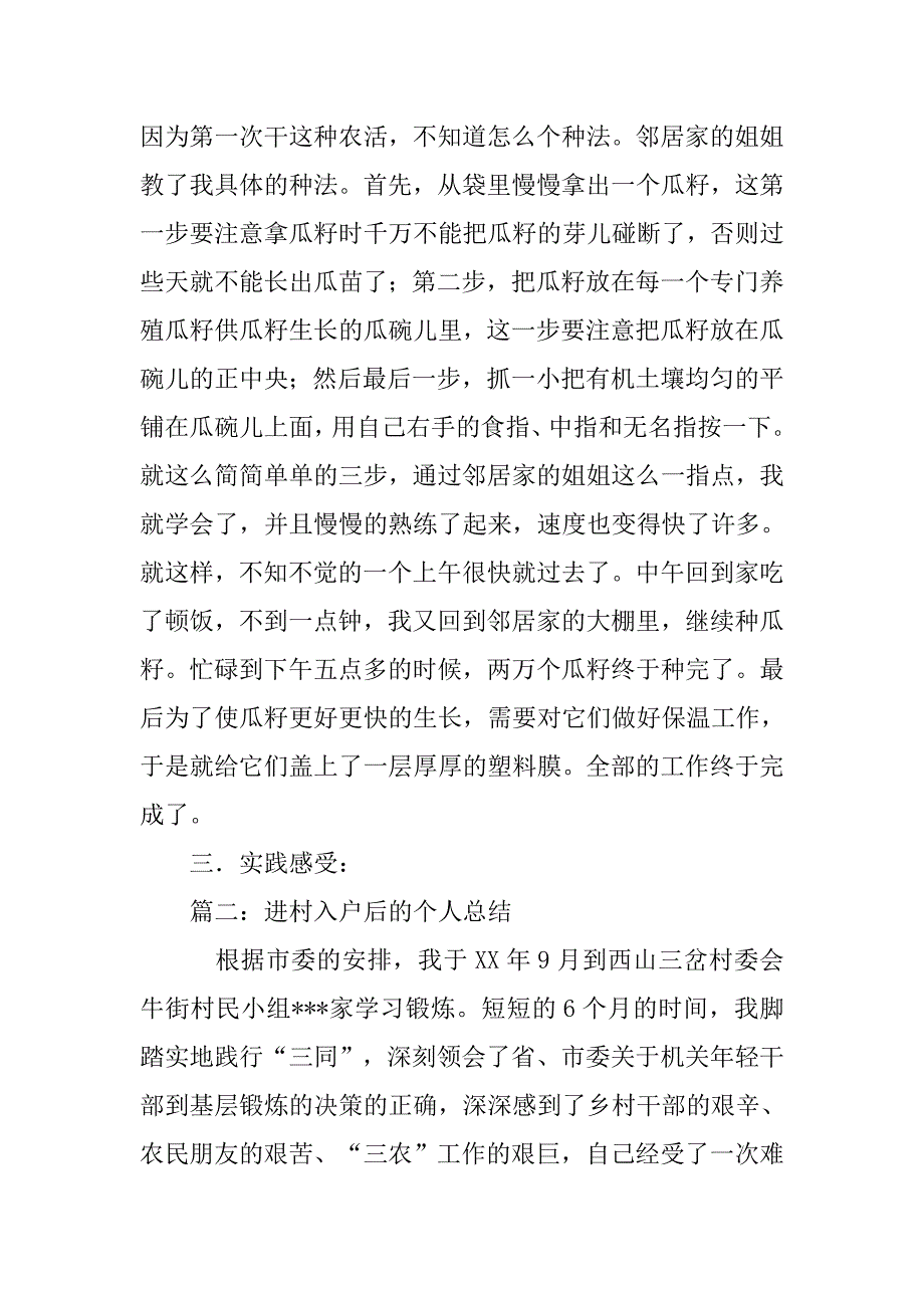 农活个人活动总结_第2页