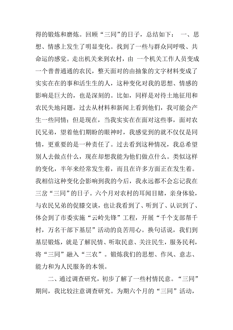 农活个人活动总结_第3页