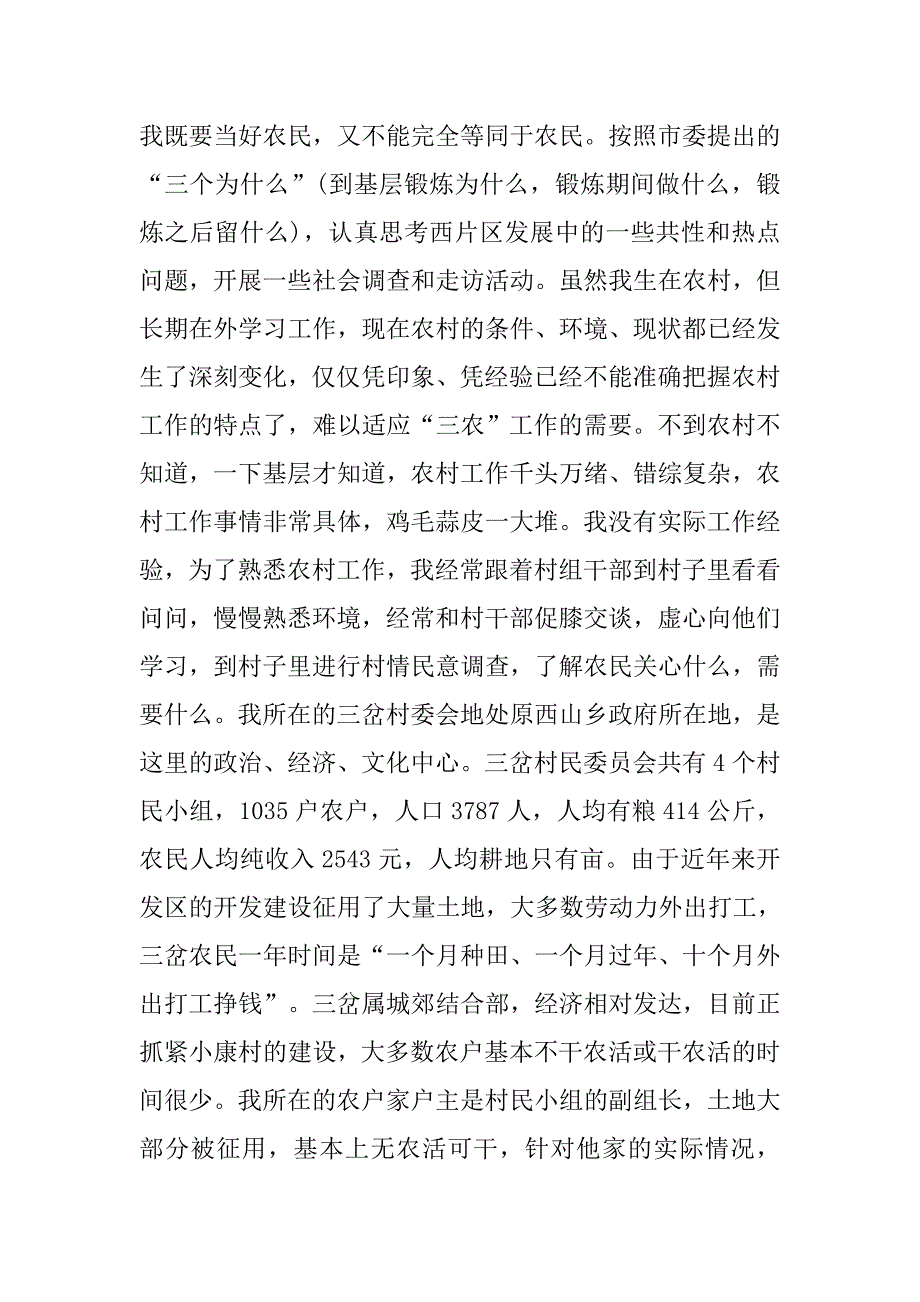 农活个人活动总结_第4页