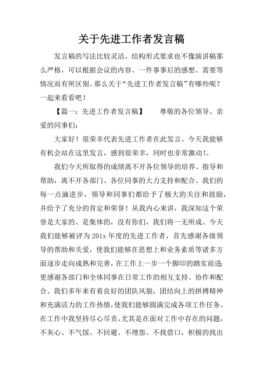 先进工作者发言稿 (2)_第1页