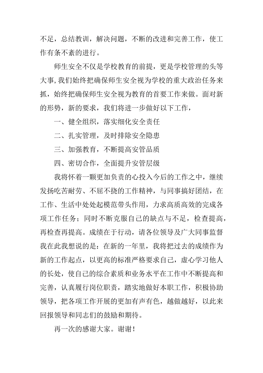 先进工作者发言稿 (2)_第2页