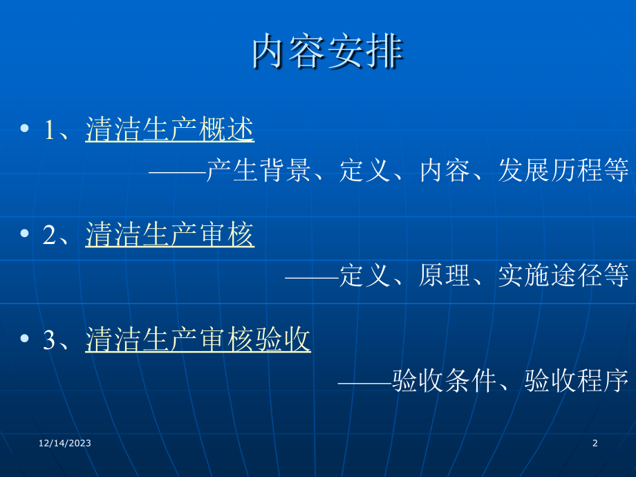 《清洁生产审核培训》ppt课件_第2页