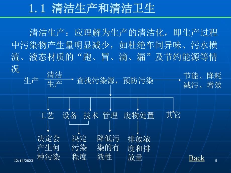 《清洁生产审核培训》ppt课件_第5页