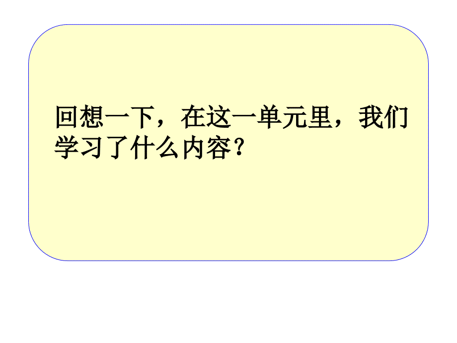 人教版六年级上册-比的整理和复习_第2页