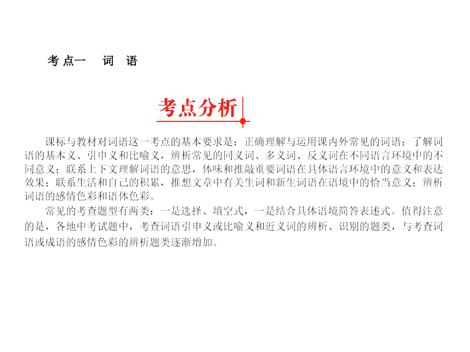 专题一词语运用_第2页