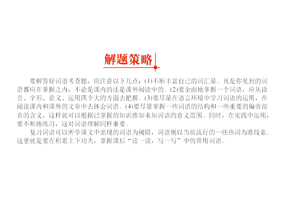 专题一词语运用_第3页