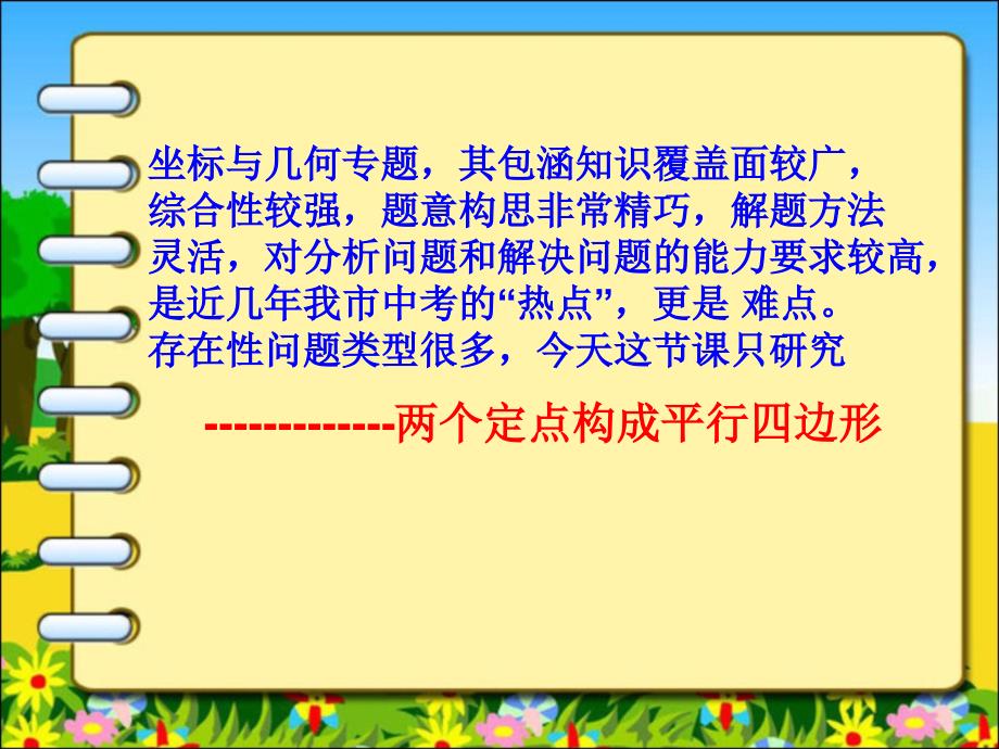 中点坐标公式在平行四边形存在性问题中的应用_第2页