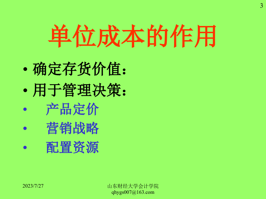 [财务管理]战略管理会计_第3页