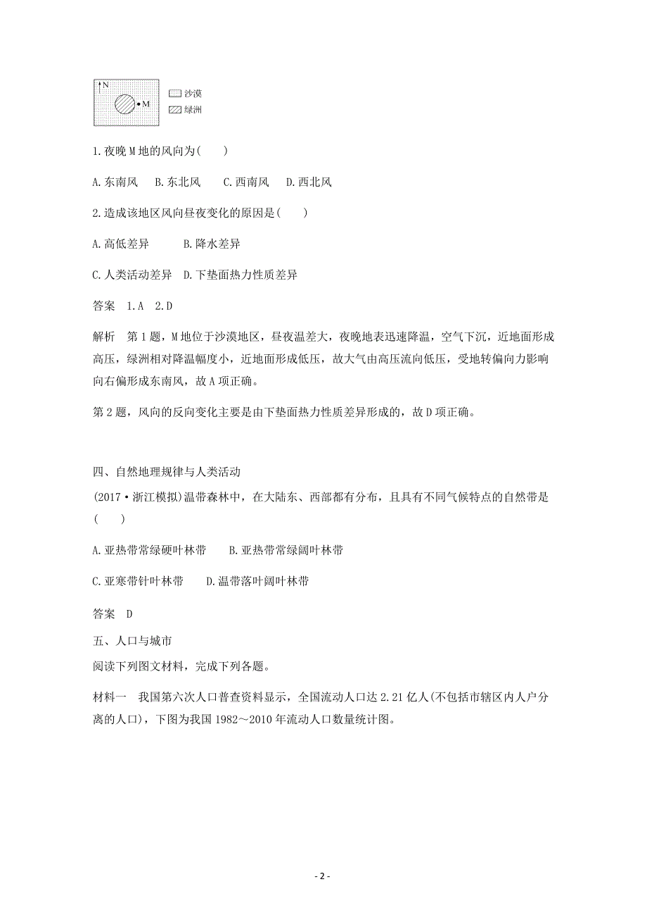 2019届高三地理人教版整合练习题19---精校解析Word版_第2页