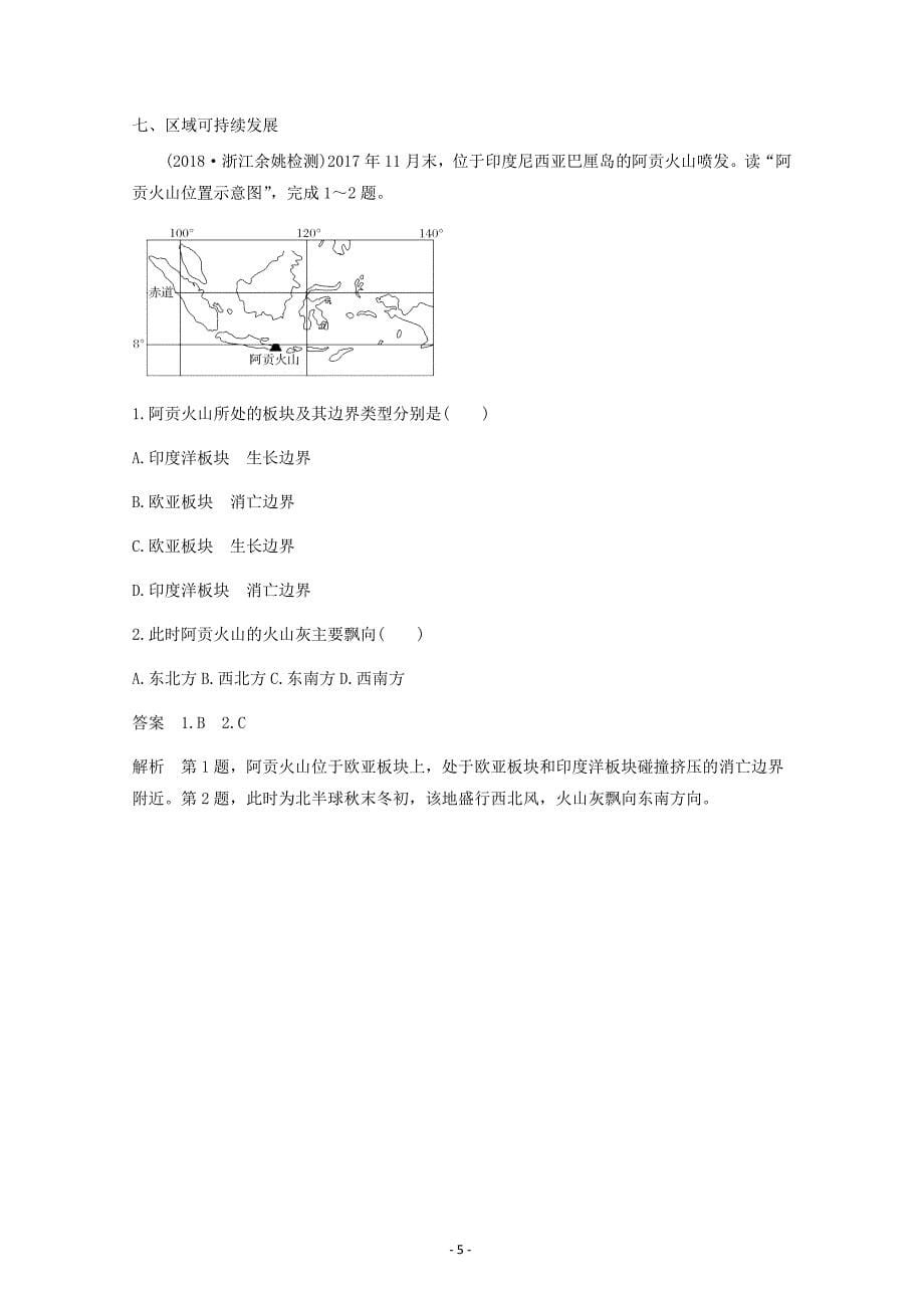 2019届高三地理人教版整合练习题19---精校解析Word版_第5页