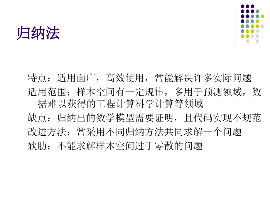 算法设计基本方法_第3页