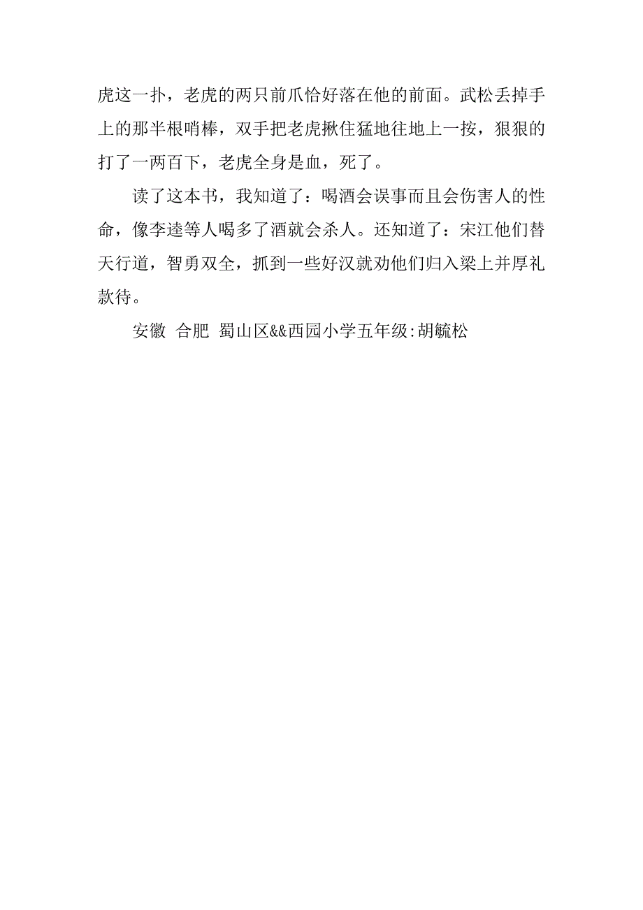 《水浒传》读后感300字作文_1_第2页