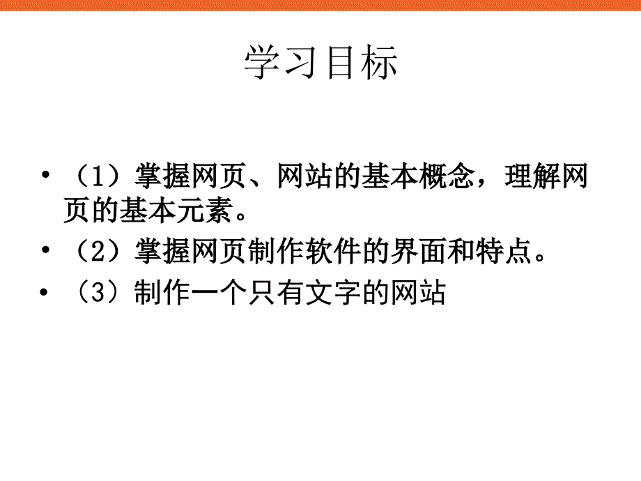 《做一个简单的网页》ppt课件2六年级信息技术下册_第4页