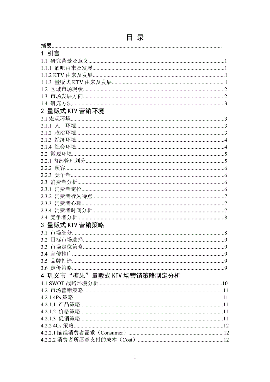 河南省巩义市量贩ktv_第3页