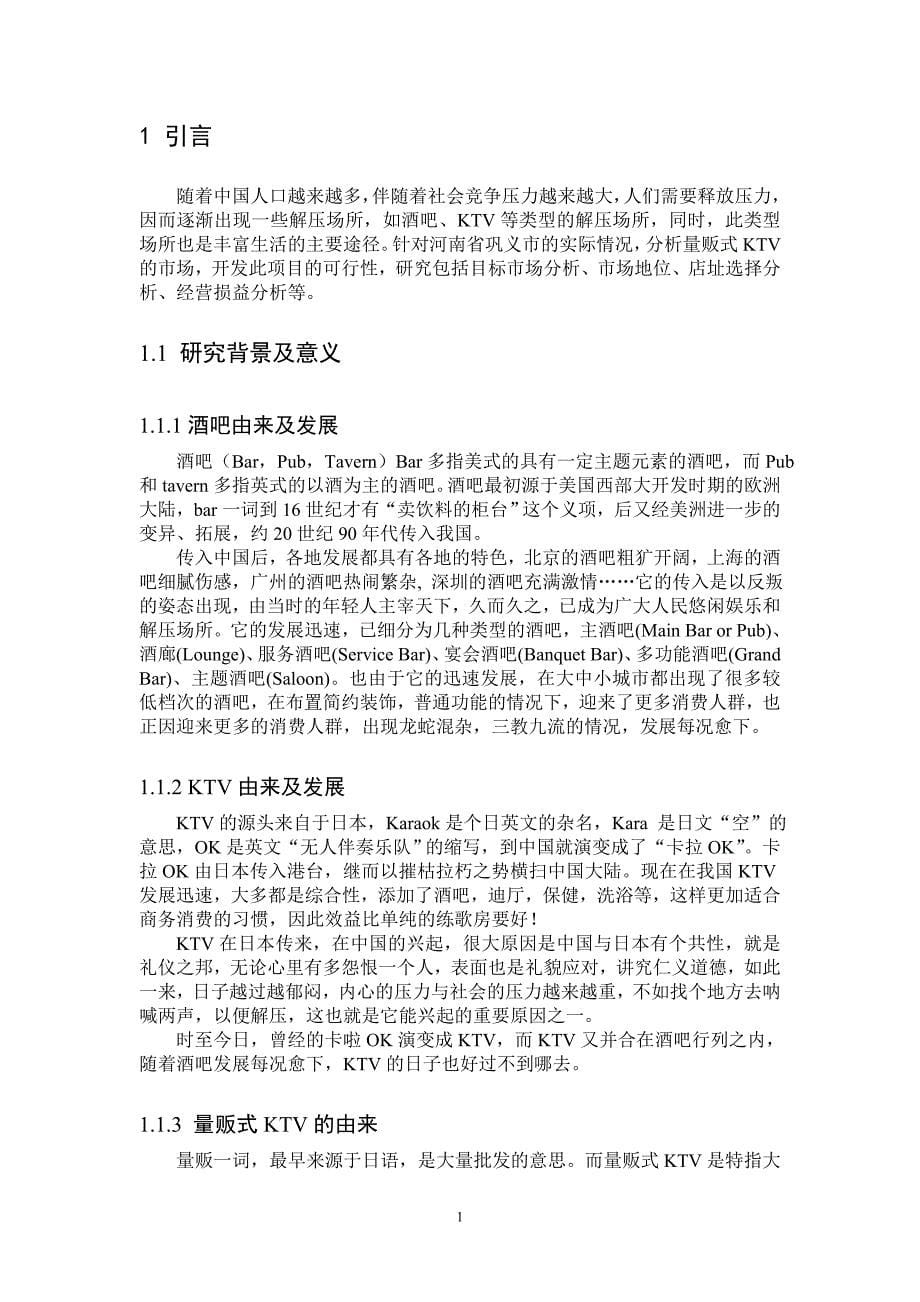河南省巩义市量贩ktv_第5页