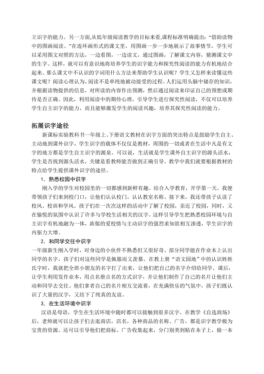 识字教学研究报告_第4页