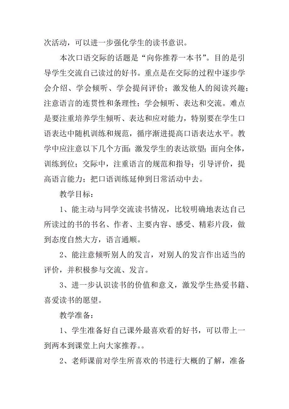 人教版四年级下册口语交际《向你一本书》教学设计（全国观摩课）_第2页