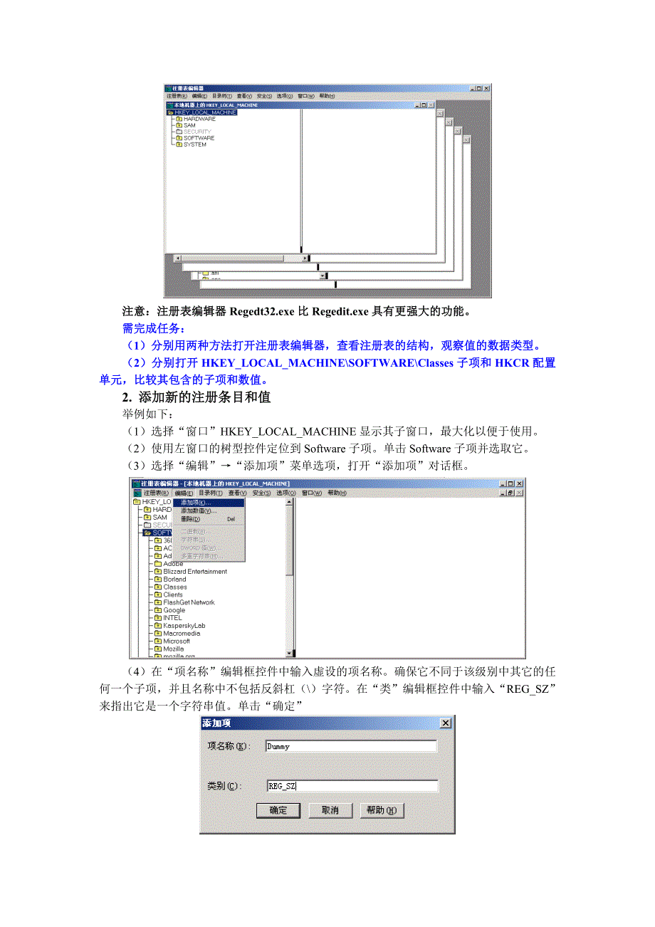 实验1 windows 2000注册表的使用_第3页